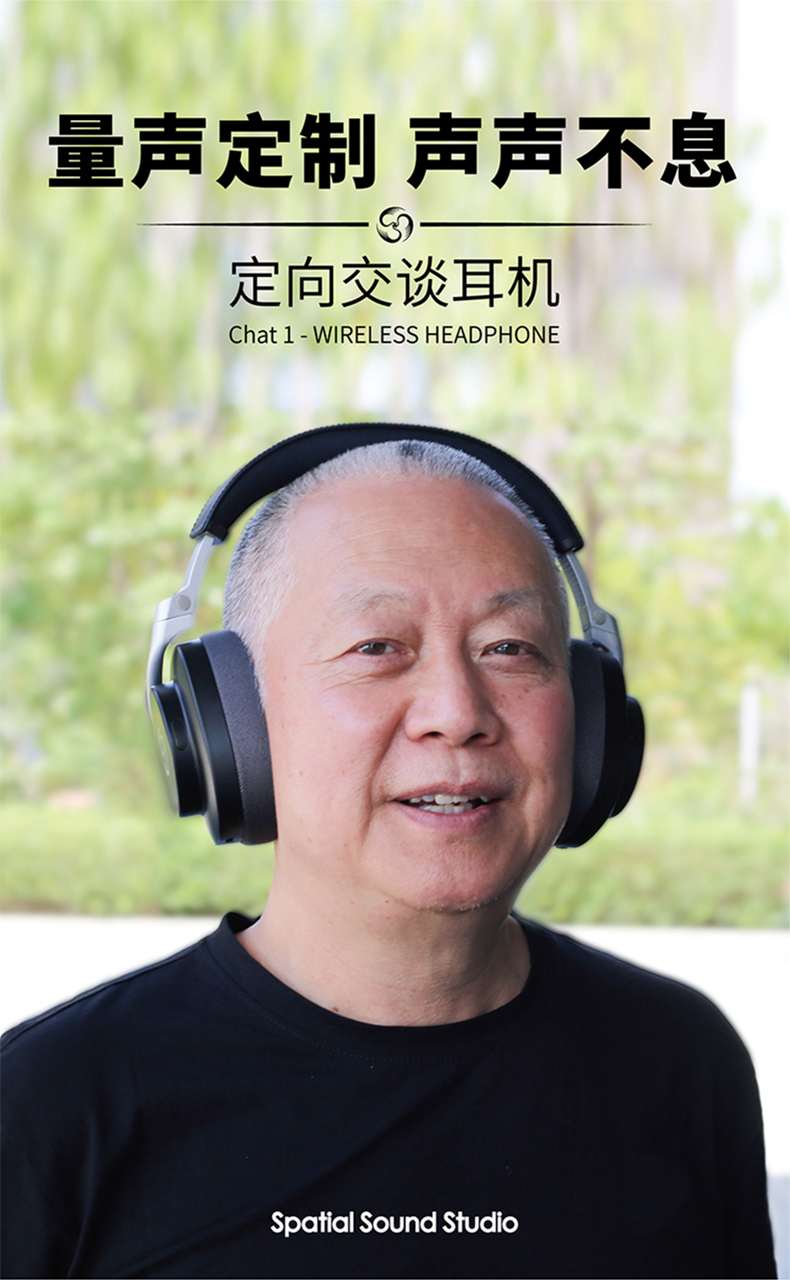 Chat1定向交谈耳机-北京全向声科技有限公司官网